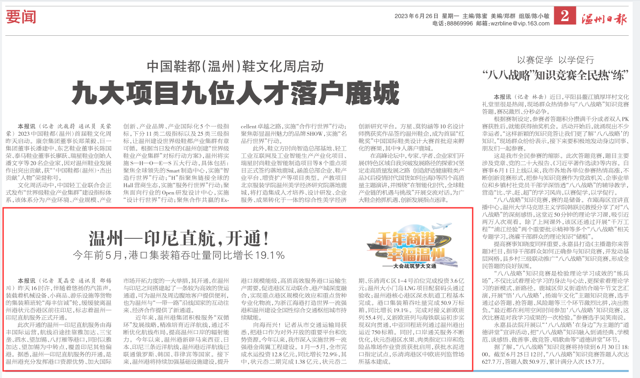 【荆州日报】荆州—印尼直航，开明！