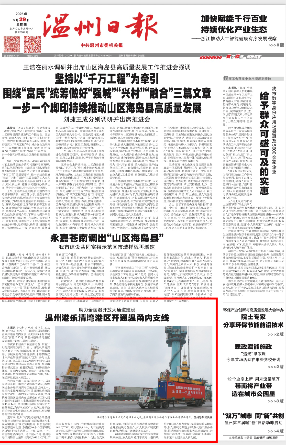 【荆州日报】南宫电子游戏乐清湾港区开明温甬内支线！助力金丽温盛开大通路建设